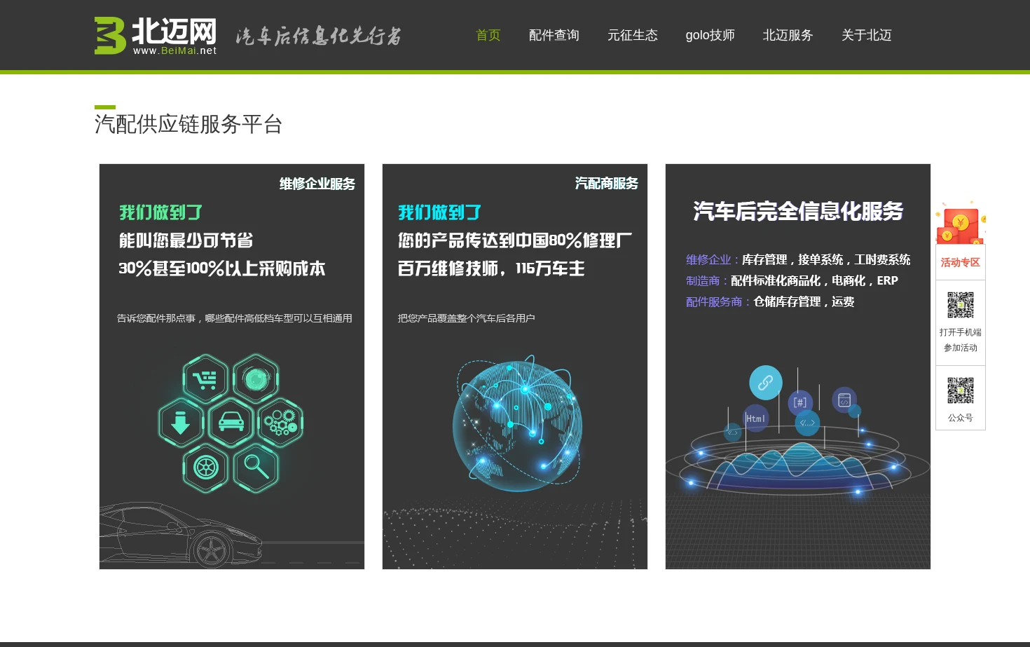 北迈网 页面快照